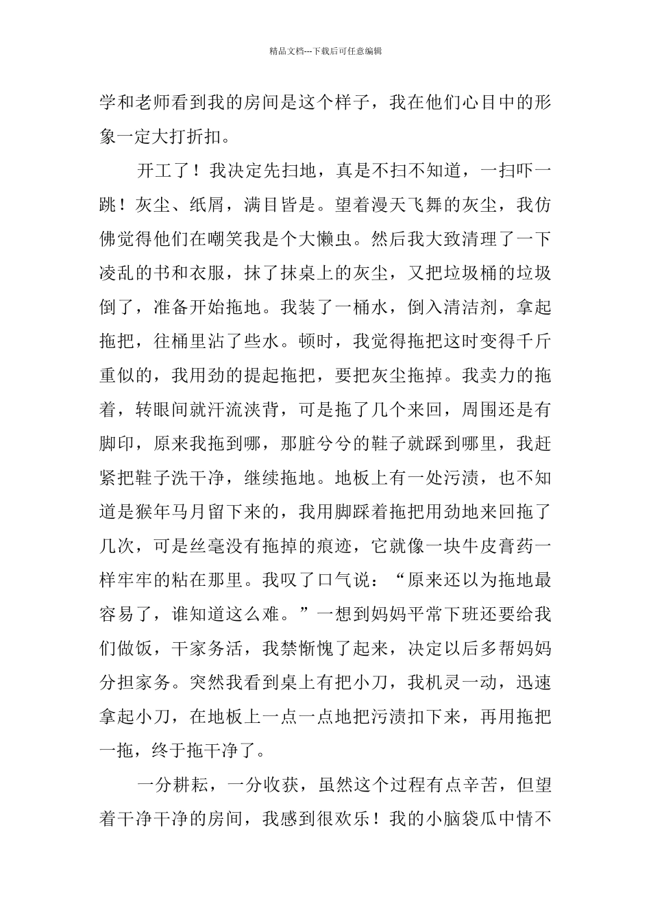 美好生活劳动创造征文800字_第2页