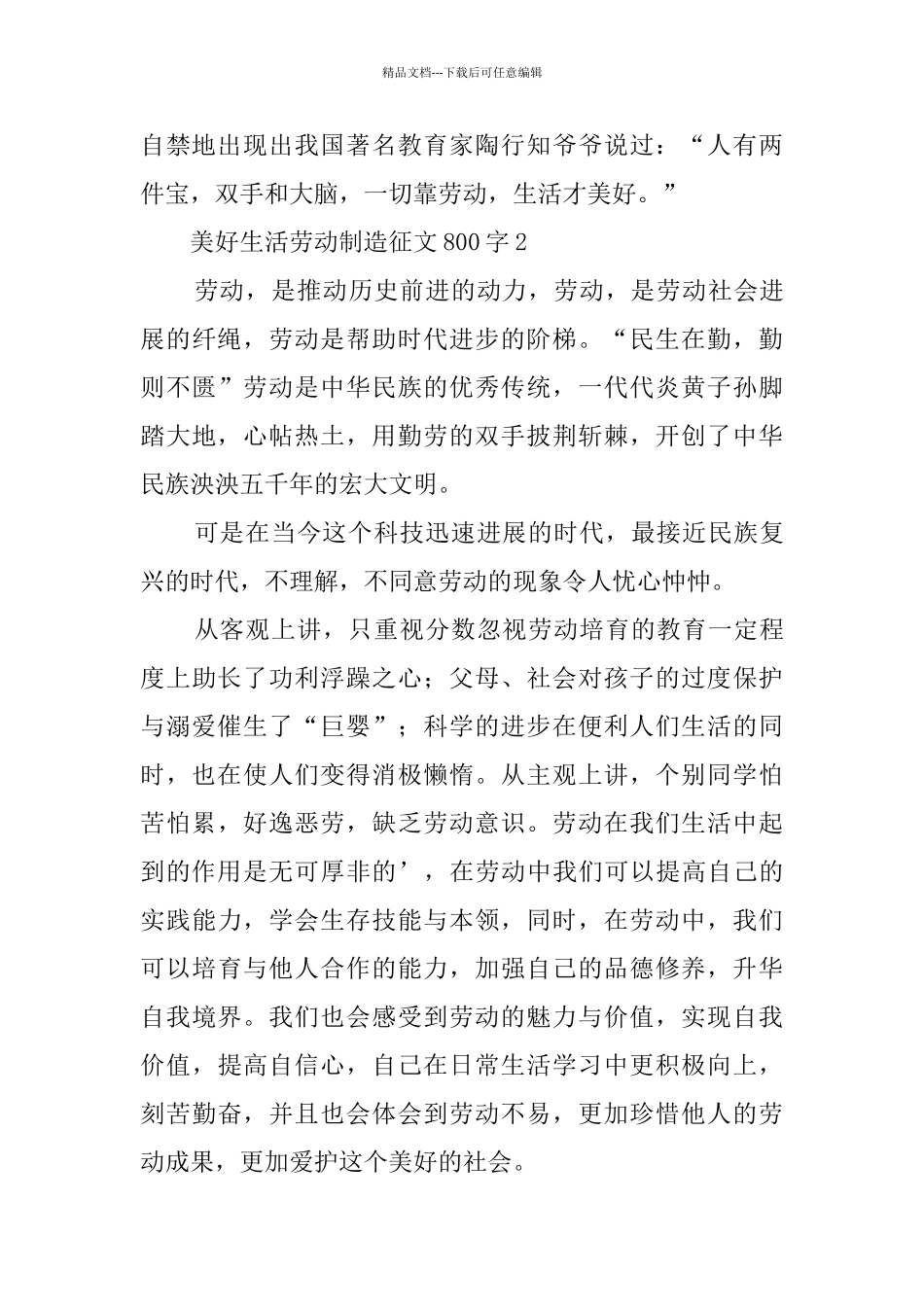 美好生活劳动创造征文800字_第3页