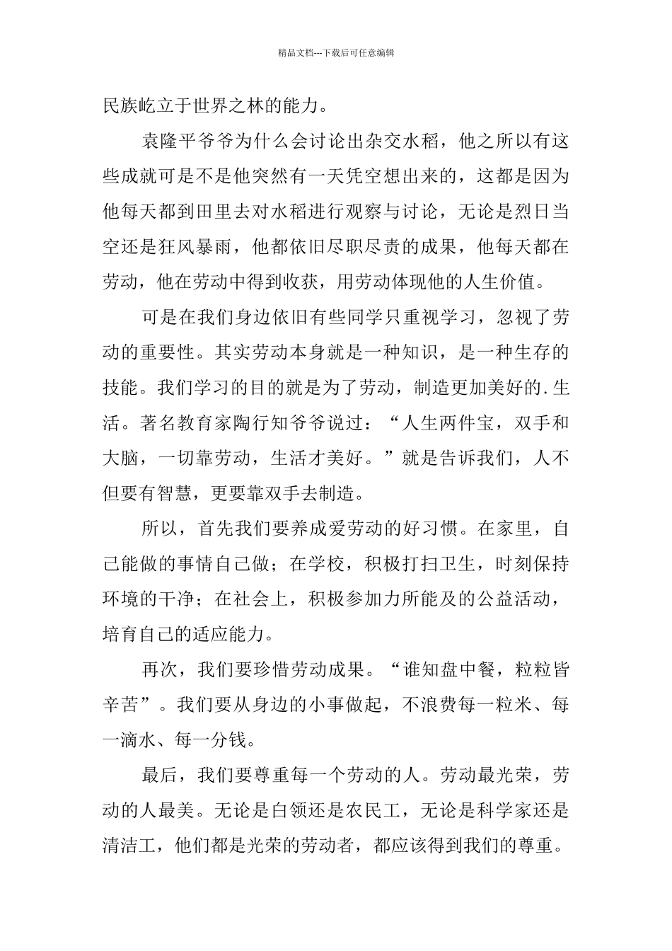 美好生活劳动创造征文800字3篇_第2页