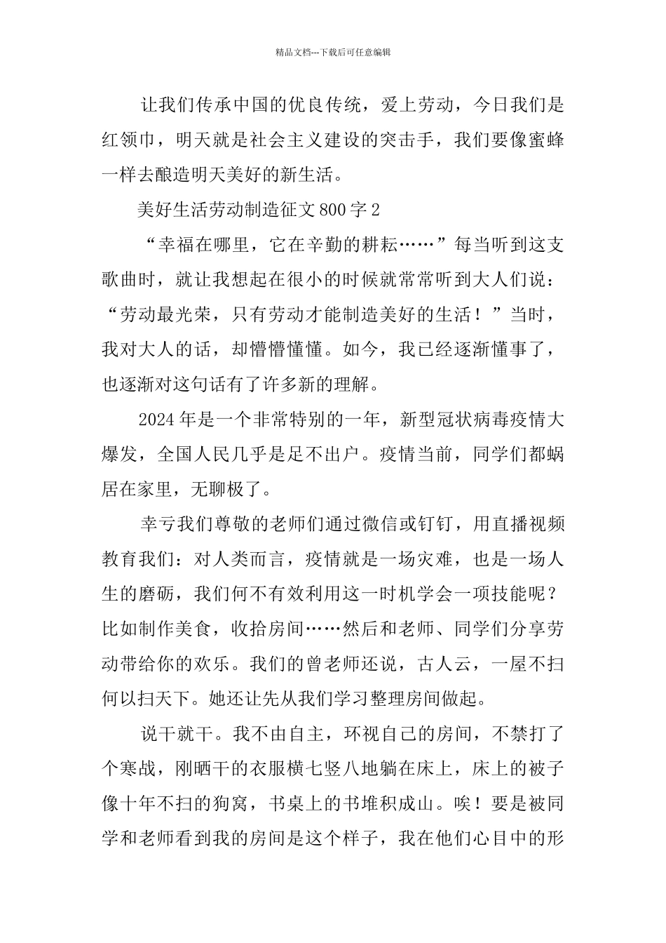 美好生活劳动创造征文800字3篇_第3页