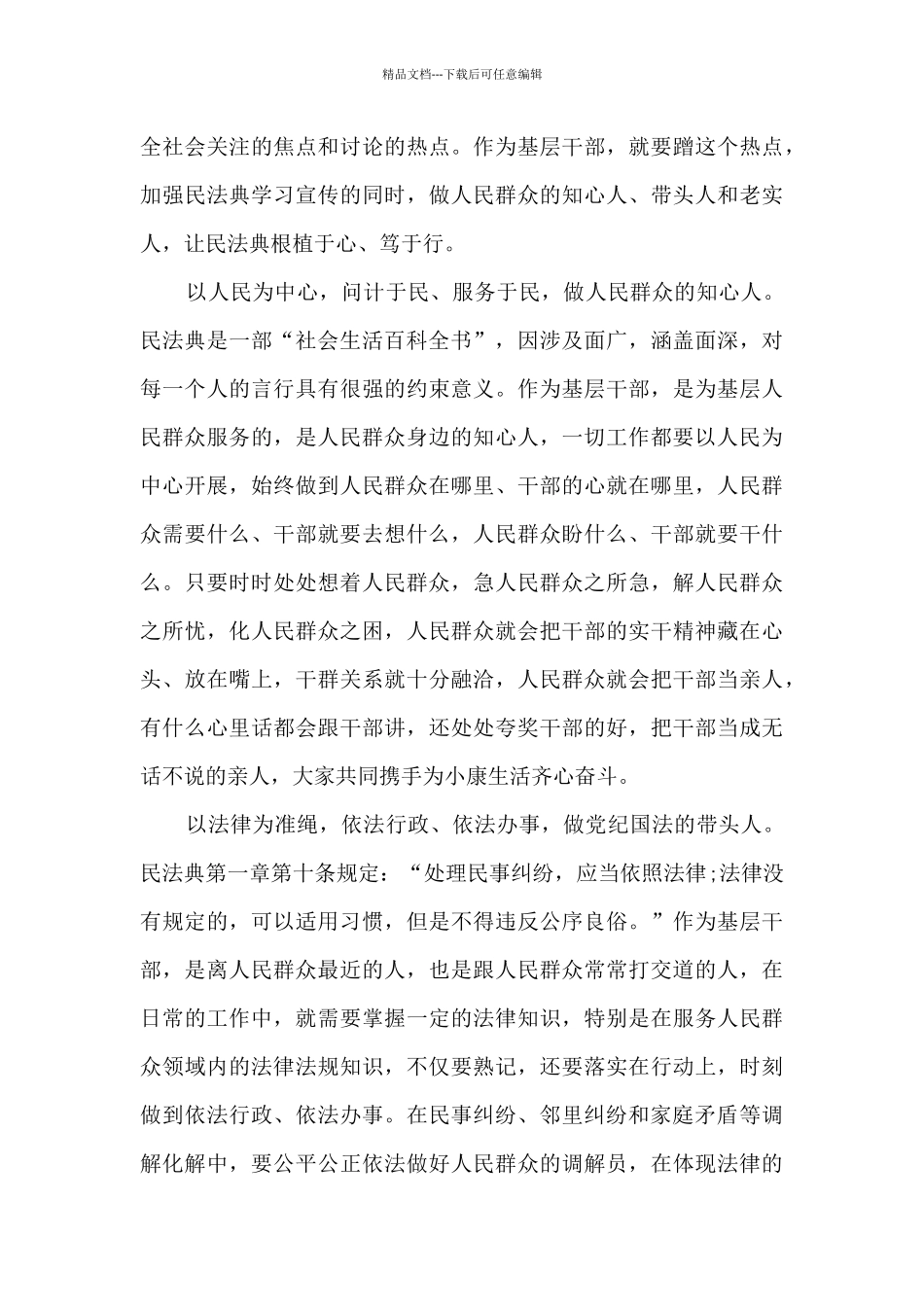 美好生活民法典相伴主题学习心得与感悟5篇_第3页