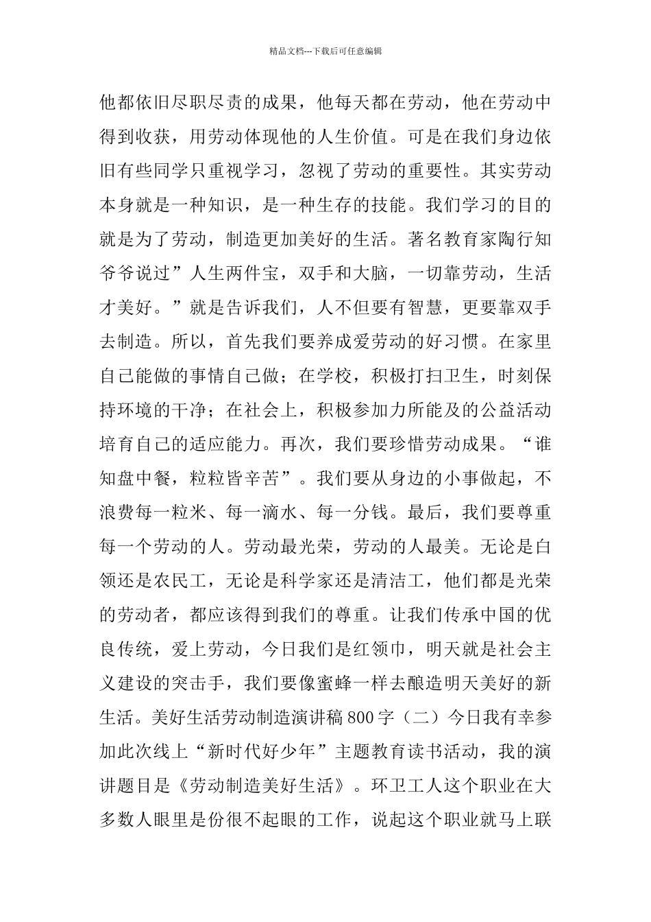 美好生活劳动创造演讲稿800字_第2页