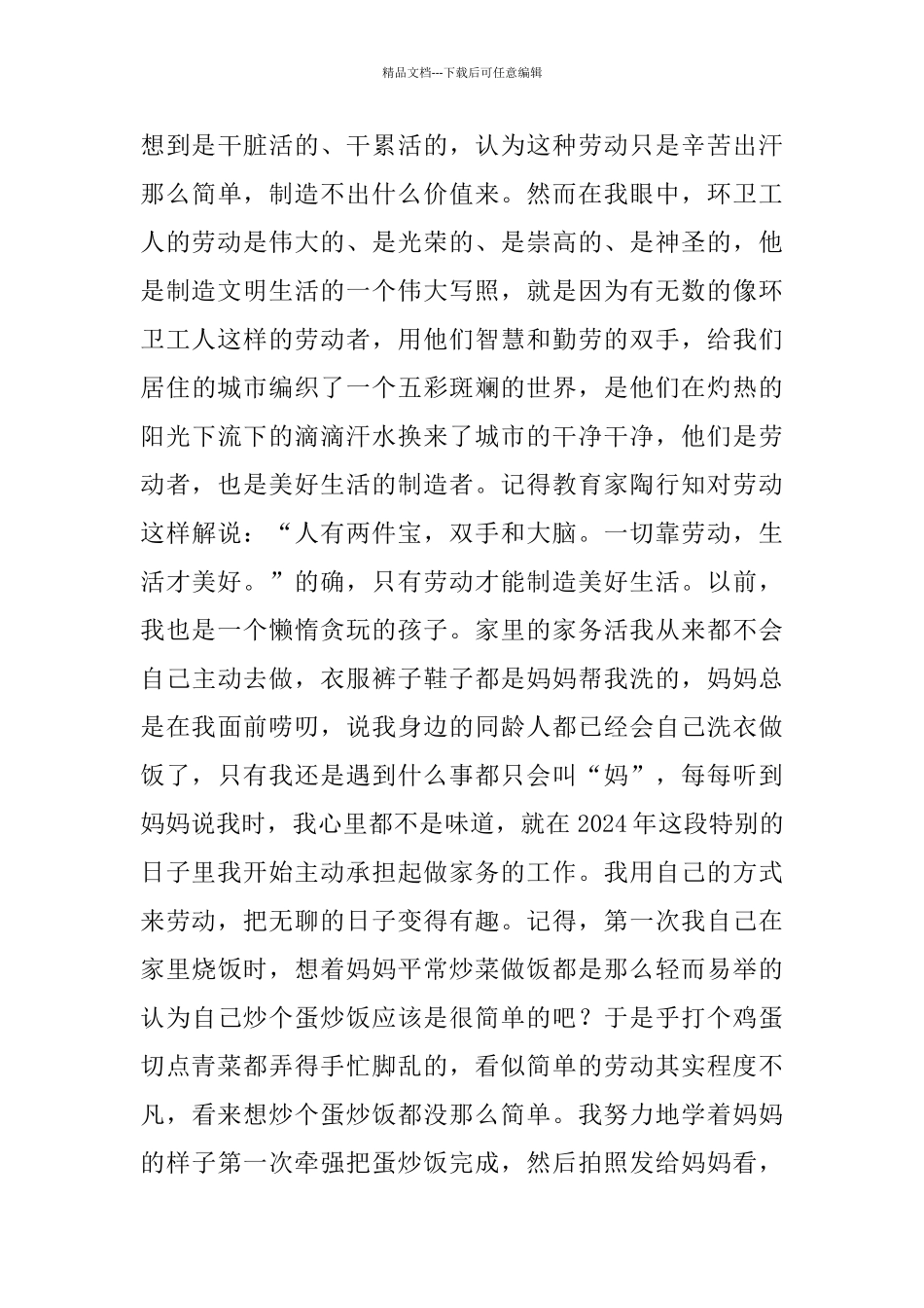 美好生活劳动创造演讲稿800字_第3页