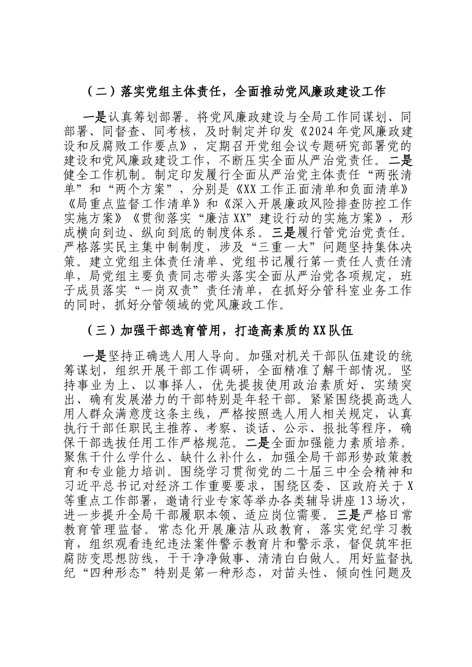 2024年度区局落实全面从严治党主体责任情况的报告_第2页