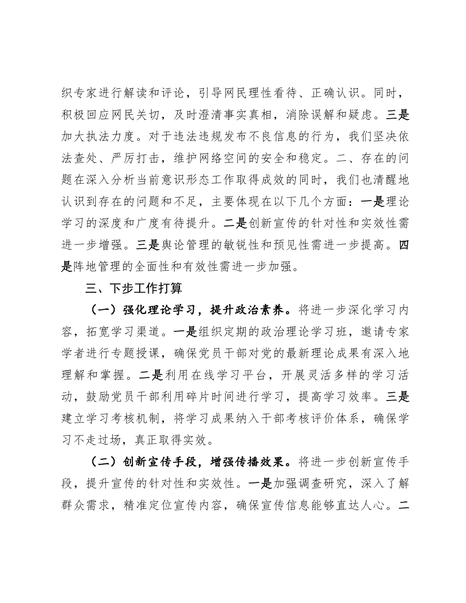 2024年度区局意识形态工作情况报告_第3页