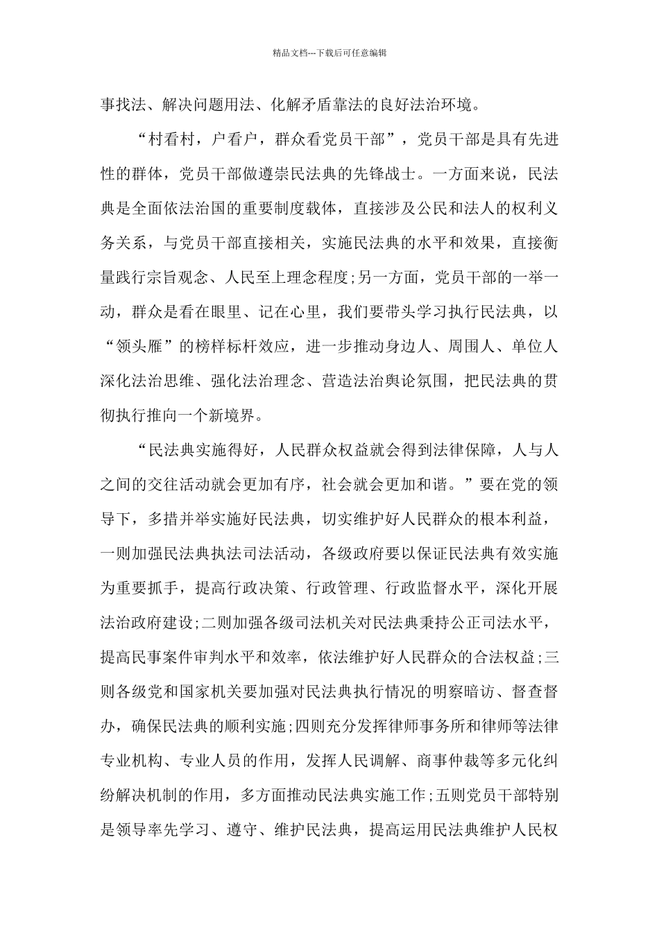 美好生活民法典相伴宣传月活动心得感受_第3页