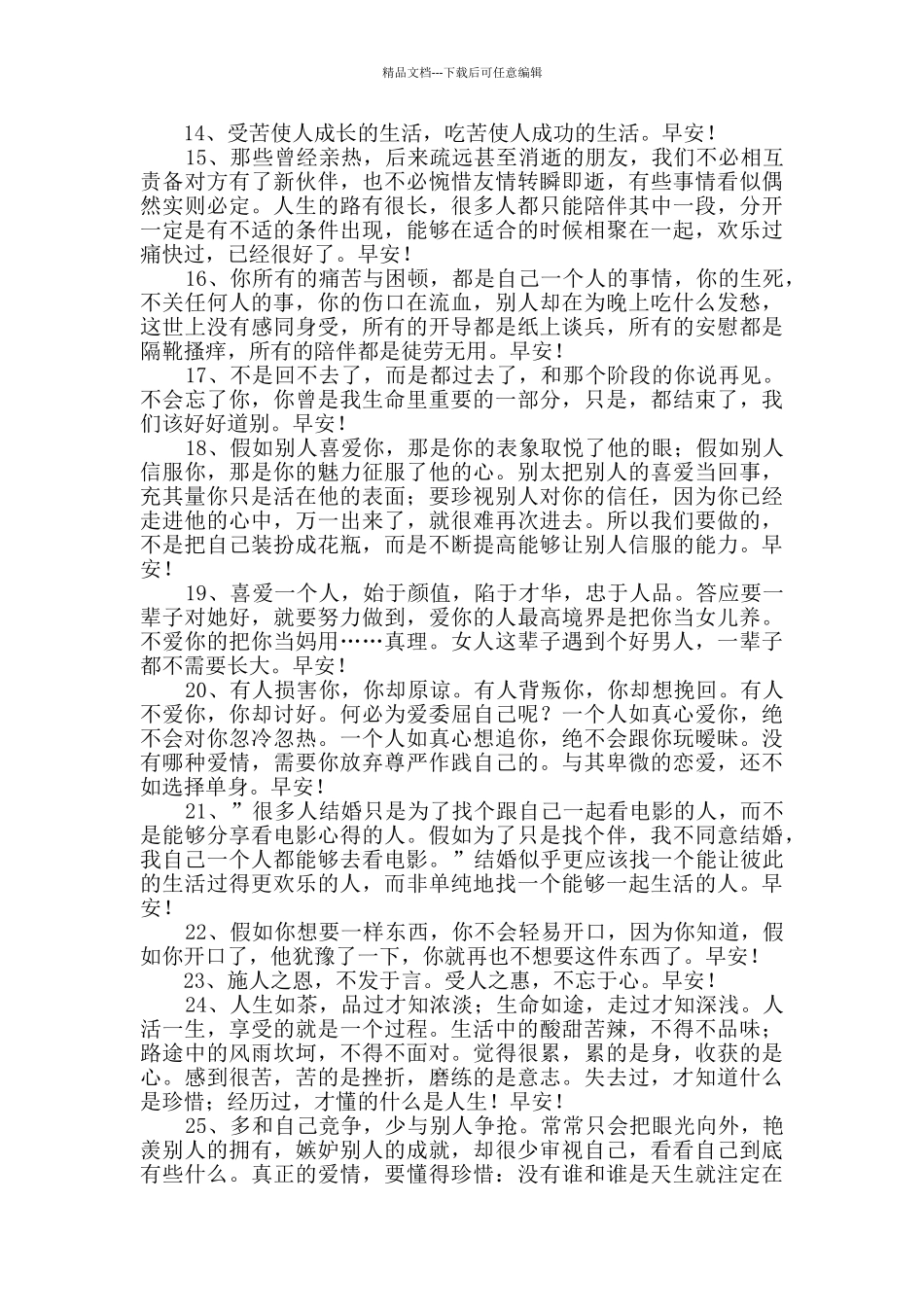 美好的早安朋友圈祝福语42句_第2页