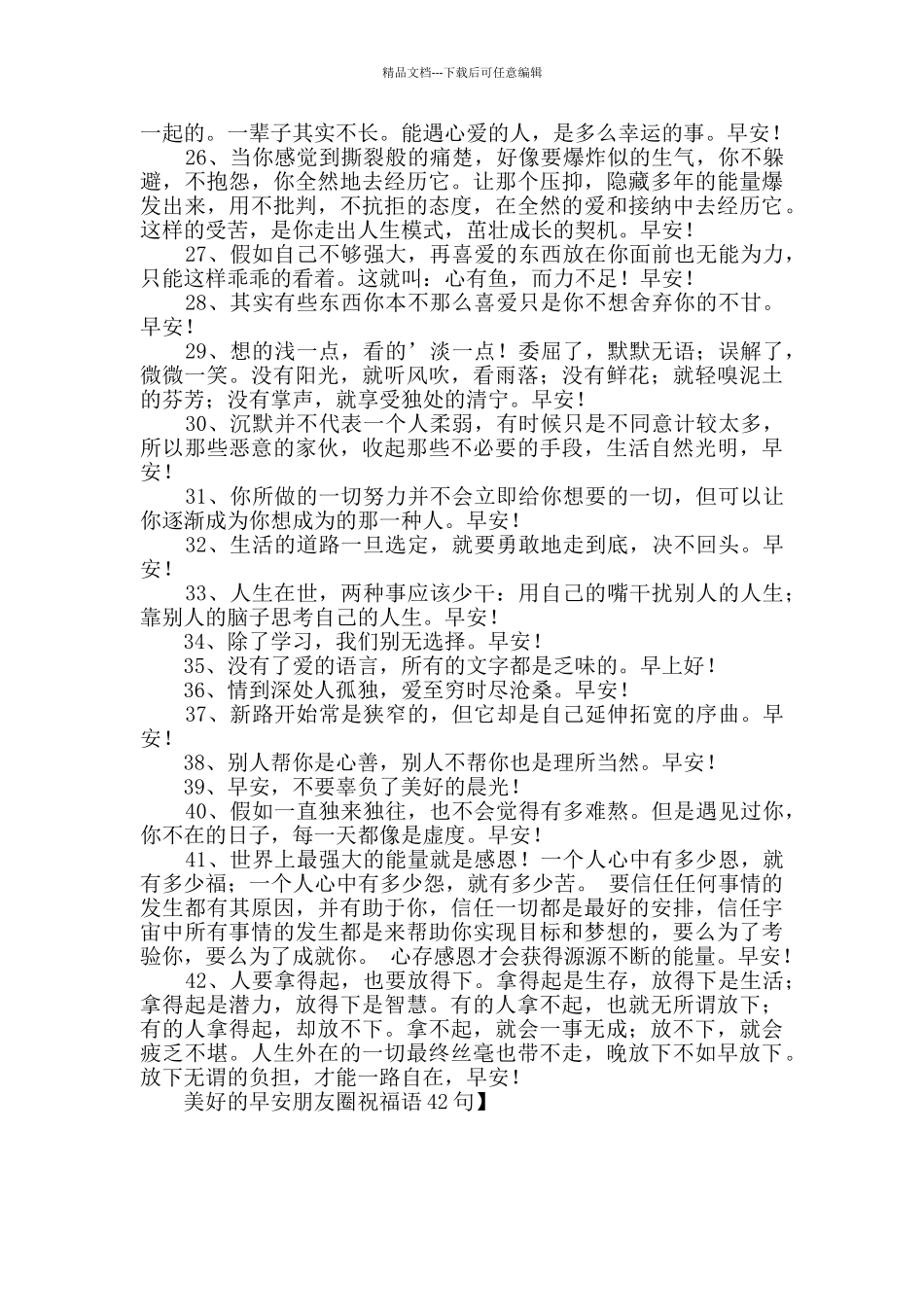 美好的早安朋友圈祝福语42句_第3页