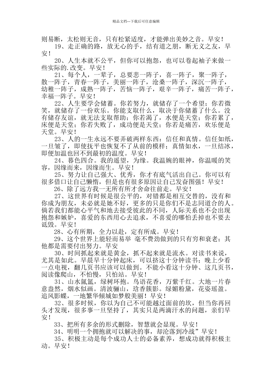 美好的早安祝福语40句_第2页