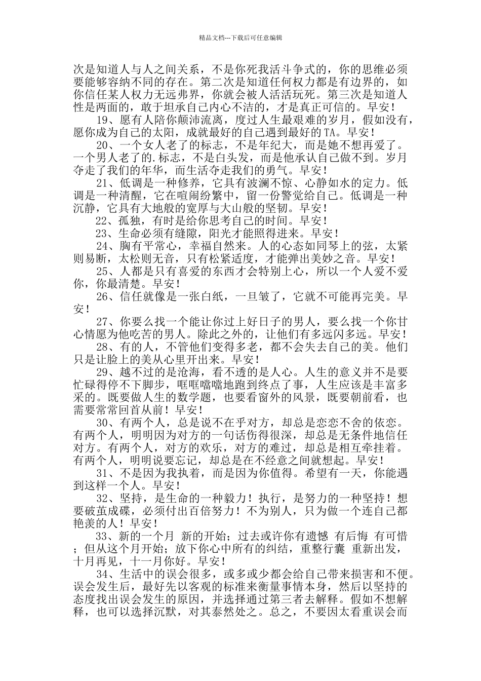 美好的早安祝福语语录大集合54条_第2页