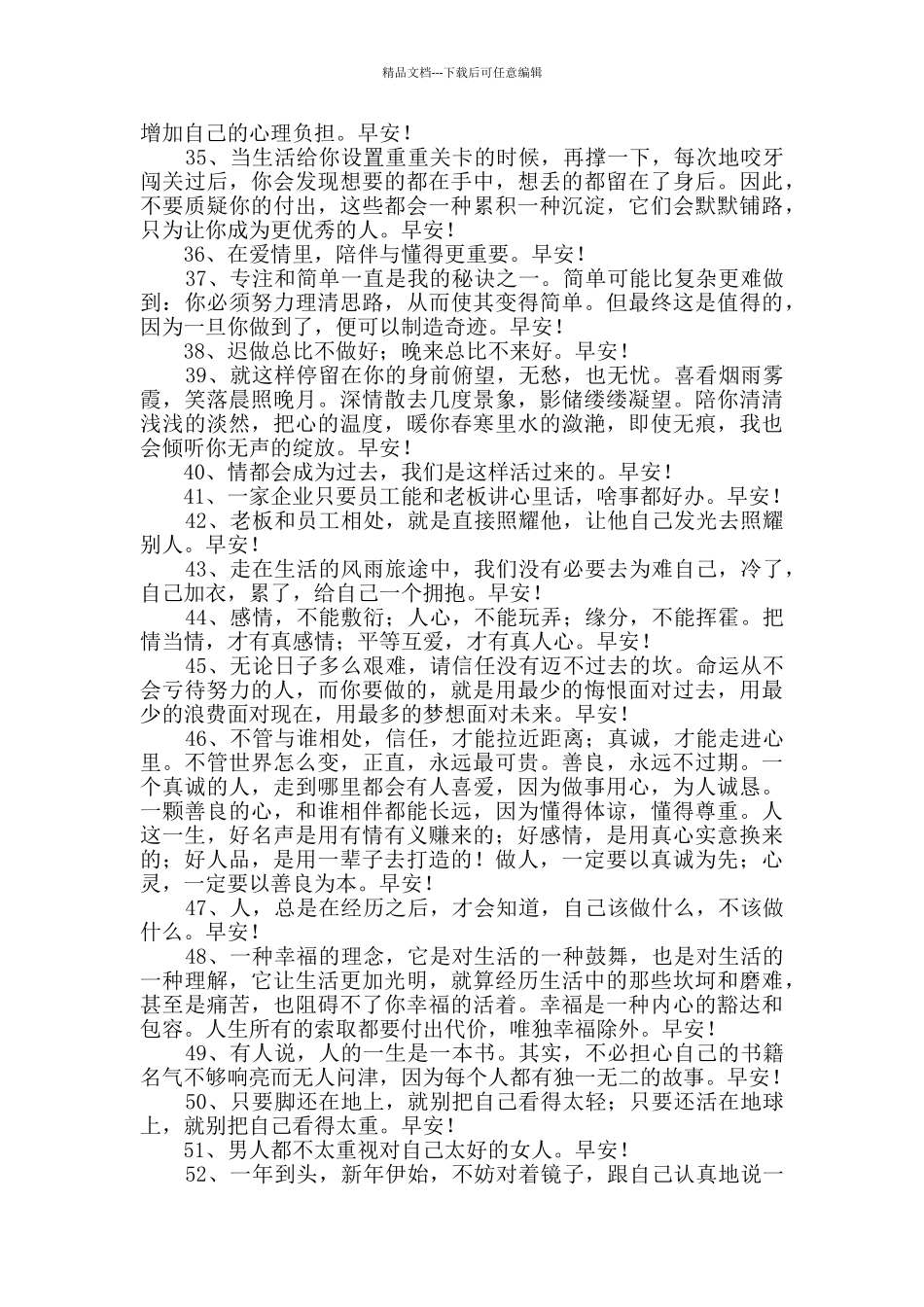 美好的早安祝福语语录大集合54条_第3页