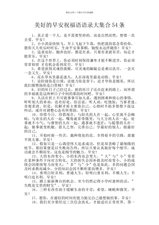 美好的早安祝福语语录大集合54条