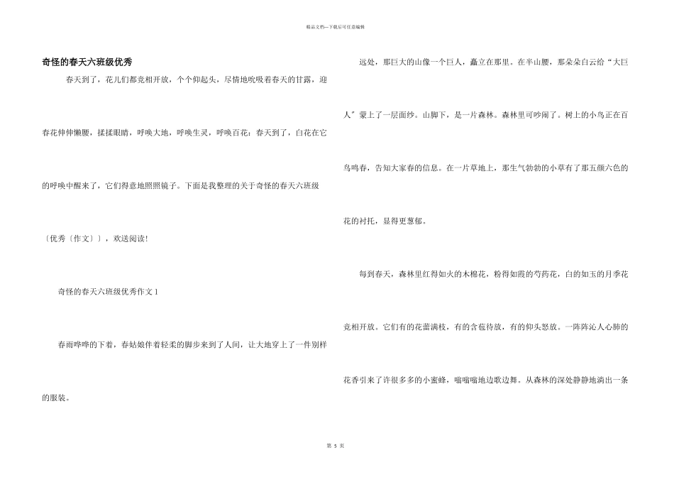 美好的春天六年级优秀_第1页