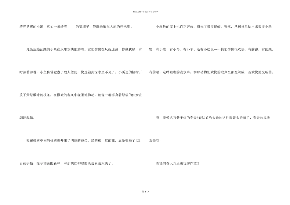 美好的春天六年级优秀_第2页