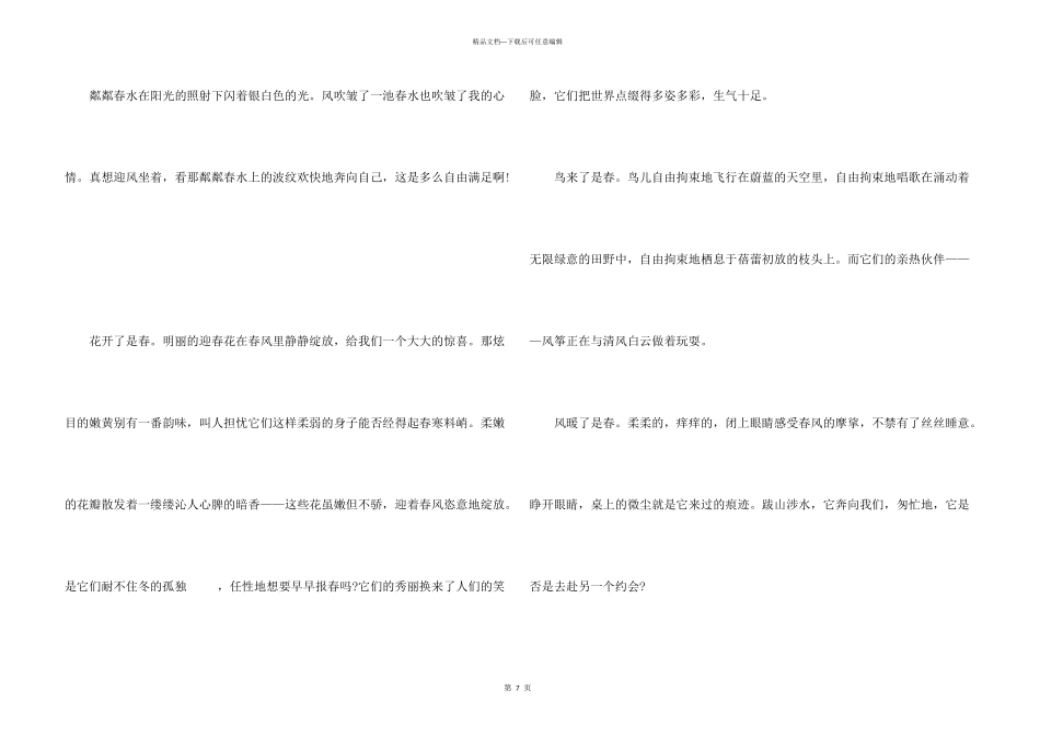 美好的春天六年级优秀_第3页