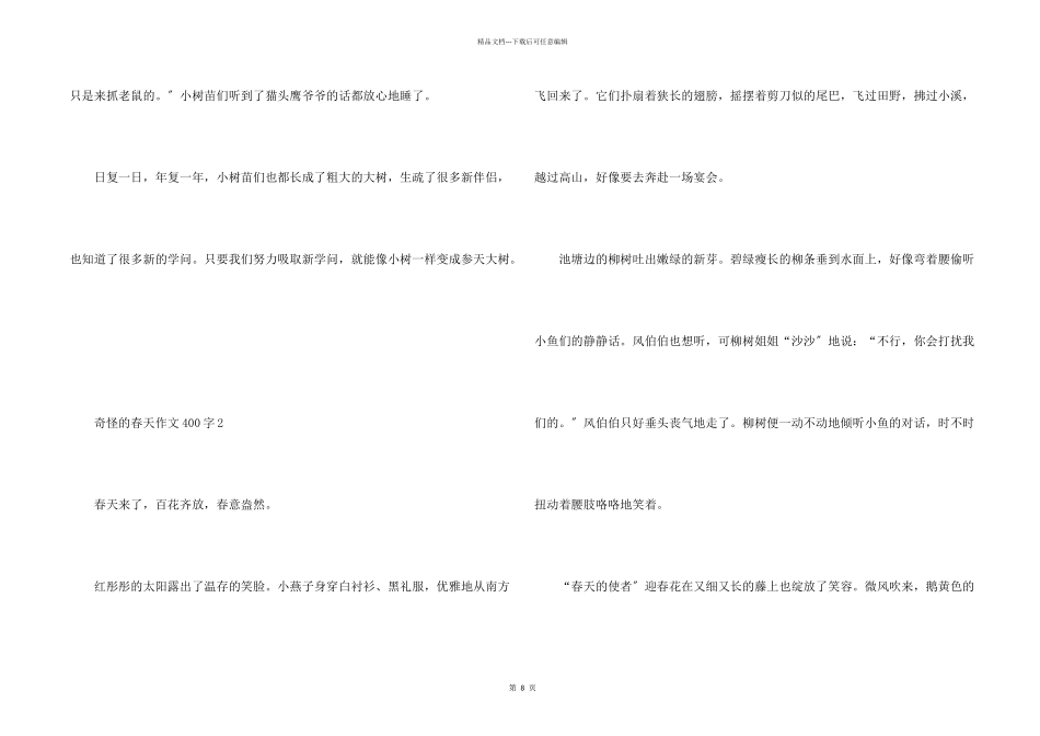 美好的春天400字10篇_第2页