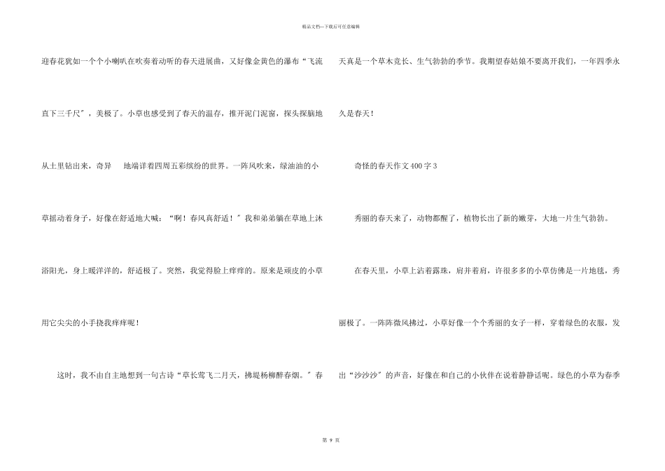 美好的春天400字10篇_第3页