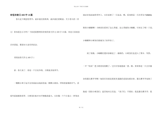 美好的春天400字10篇