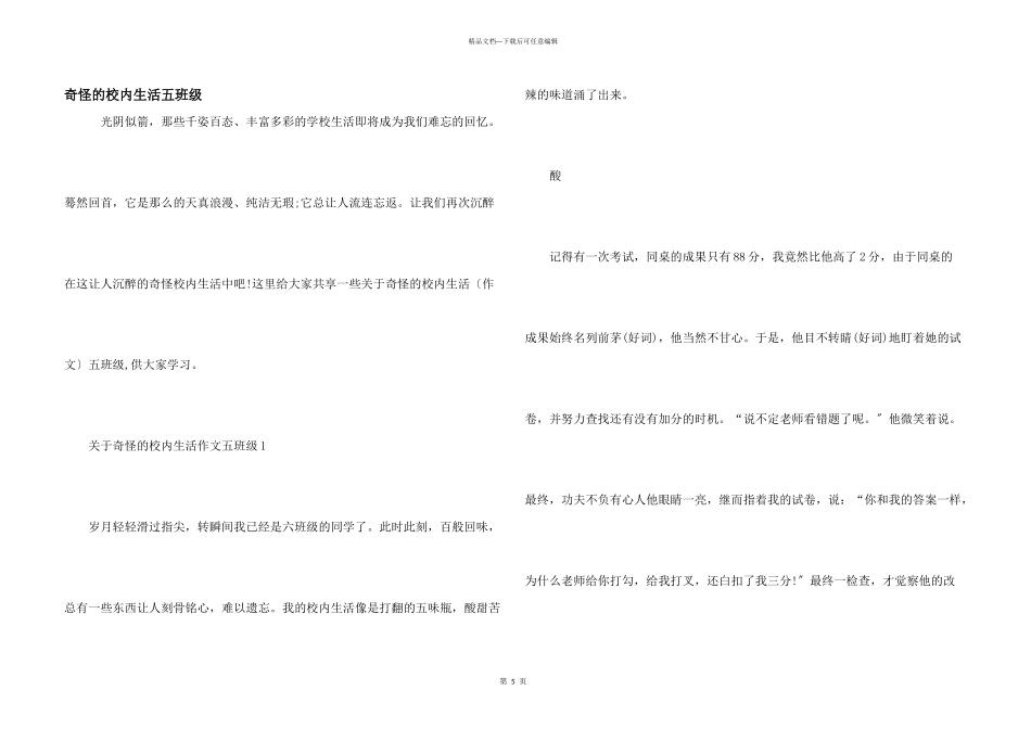 美好的校园生活五年级_第1页