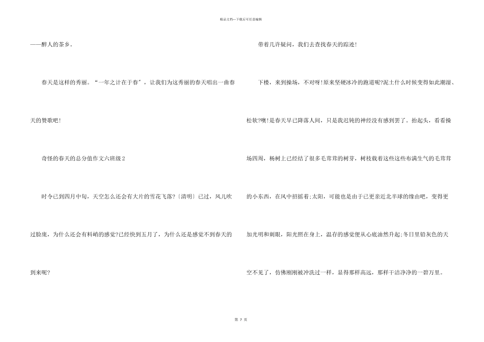 美好的春天的满分六年级_第3页