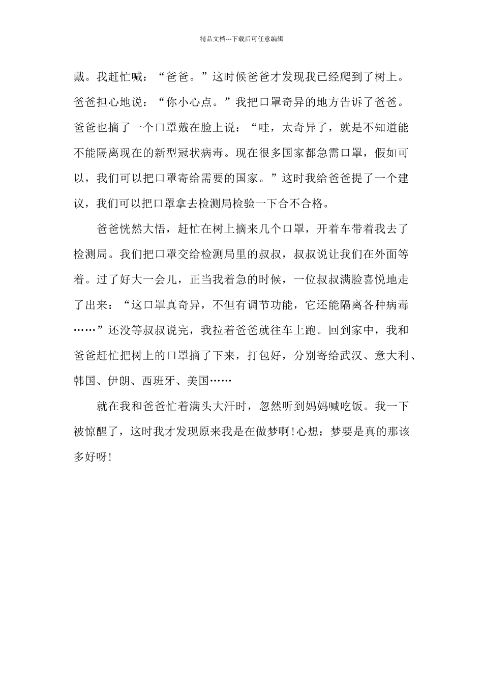 美好的植树节_第2页