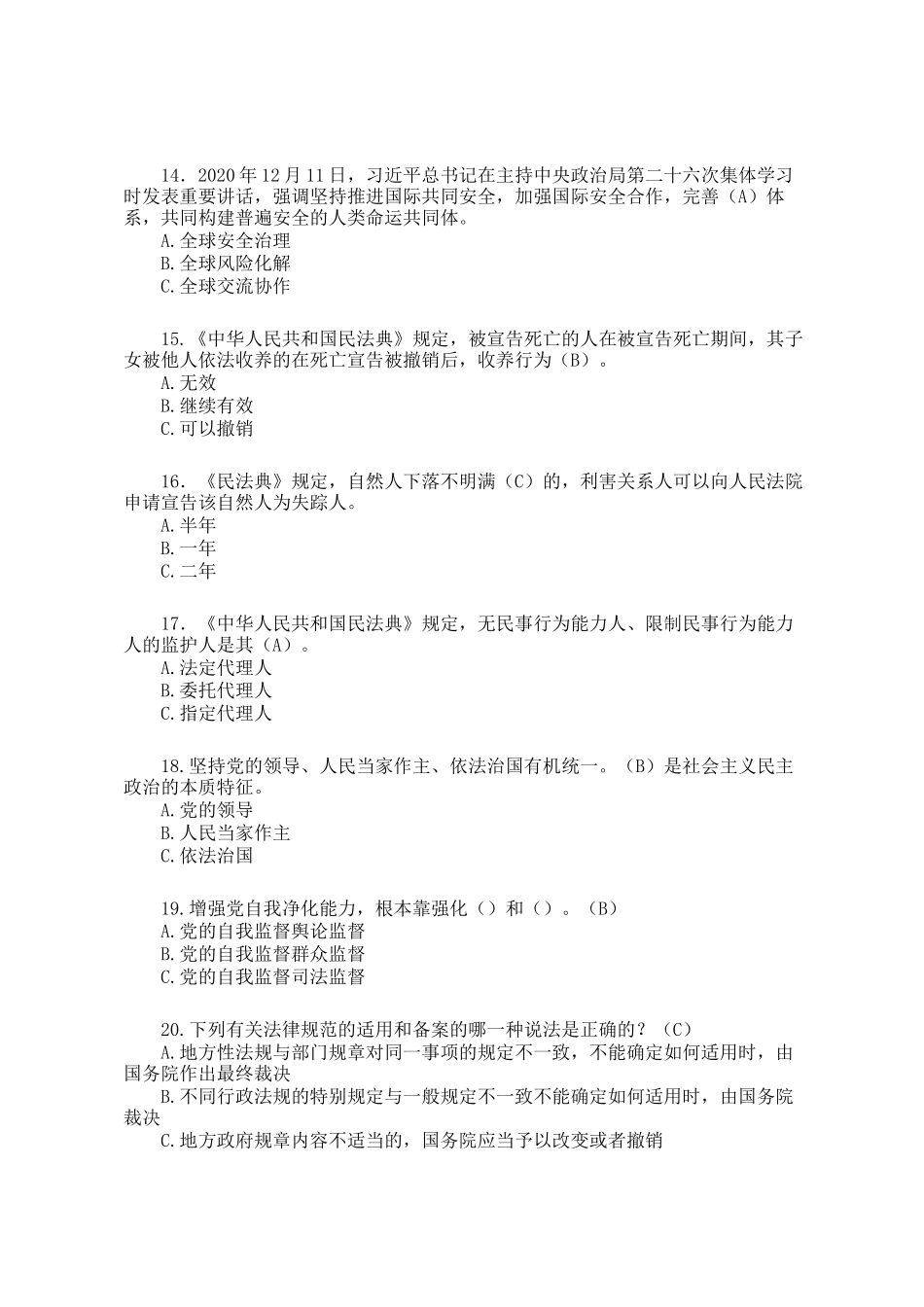 2024年度全市新提任处级领导干部法律法规知识考试题库_第3页