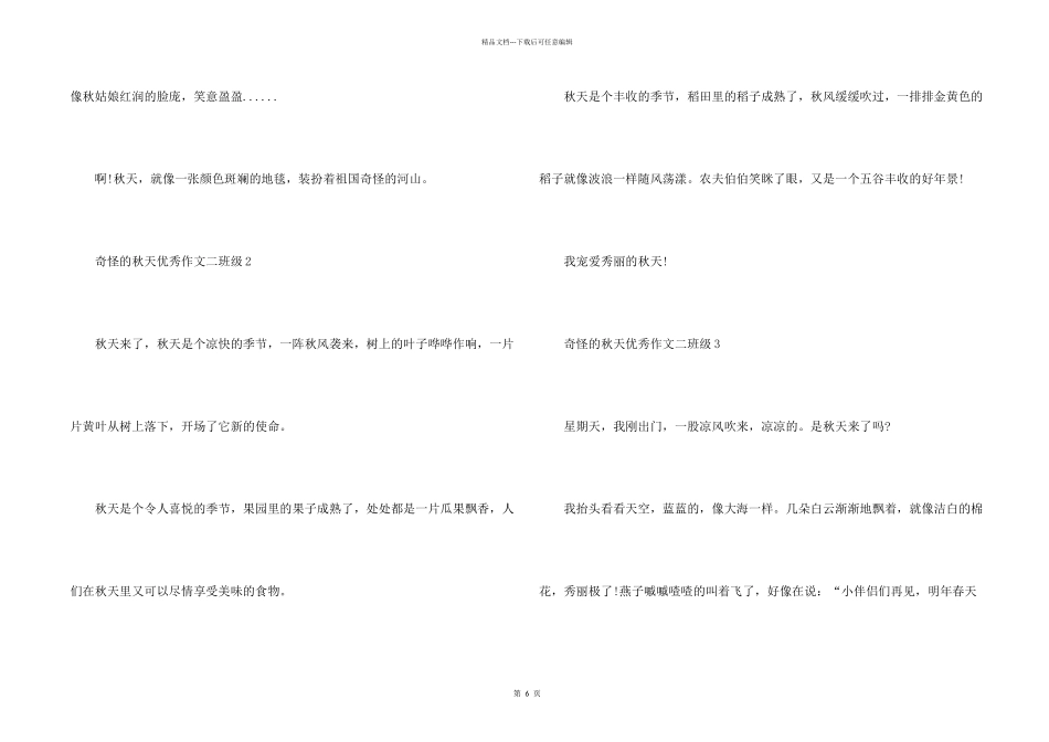 美好的秋天优秀二年级_第2页