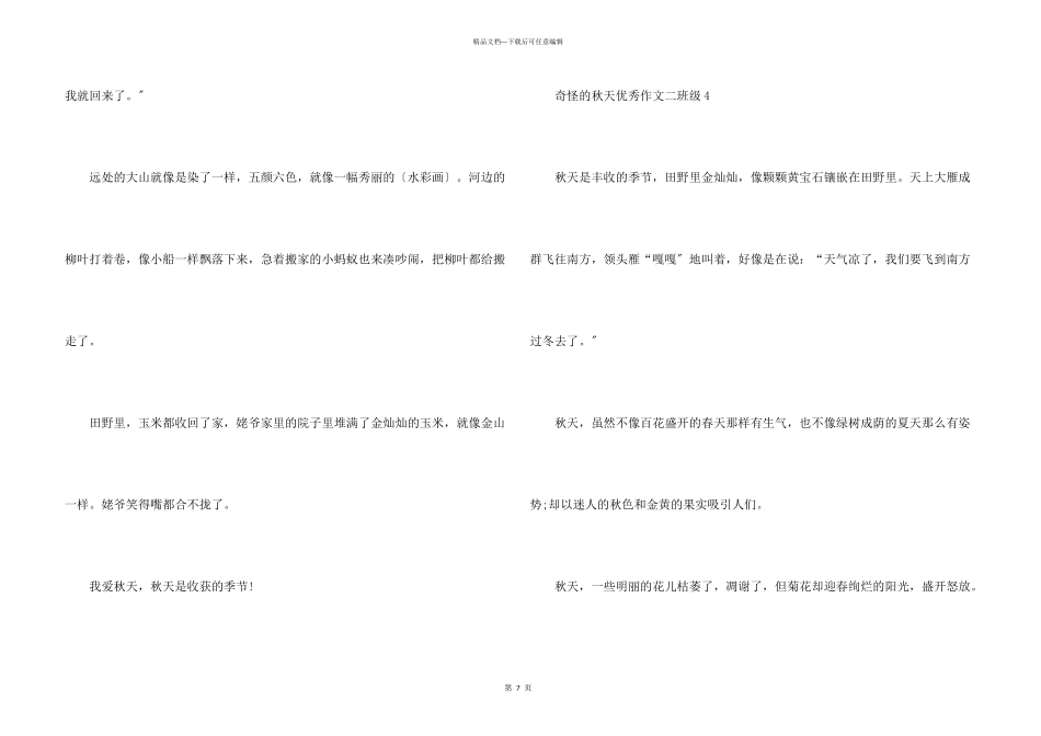 美好的秋天优秀二年级_第3页