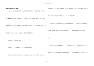 美好的秋天优秀二年级