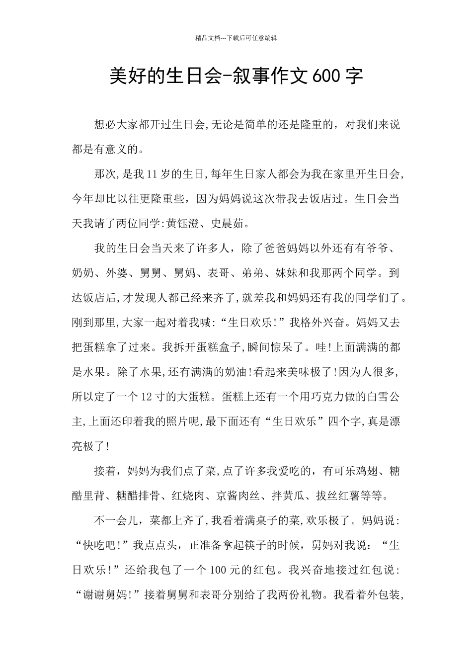 美好的生日会_第1页