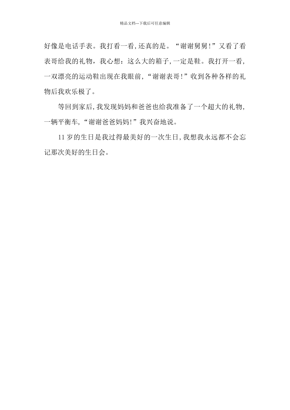 美好的生日会_第2页