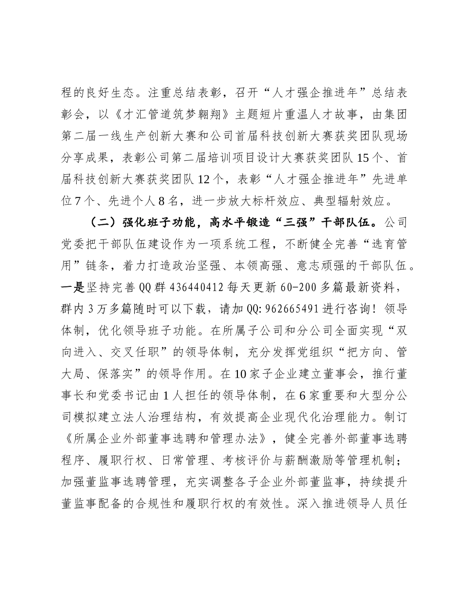 2024年度人才工作述职报告（国企党委书记）_第3页