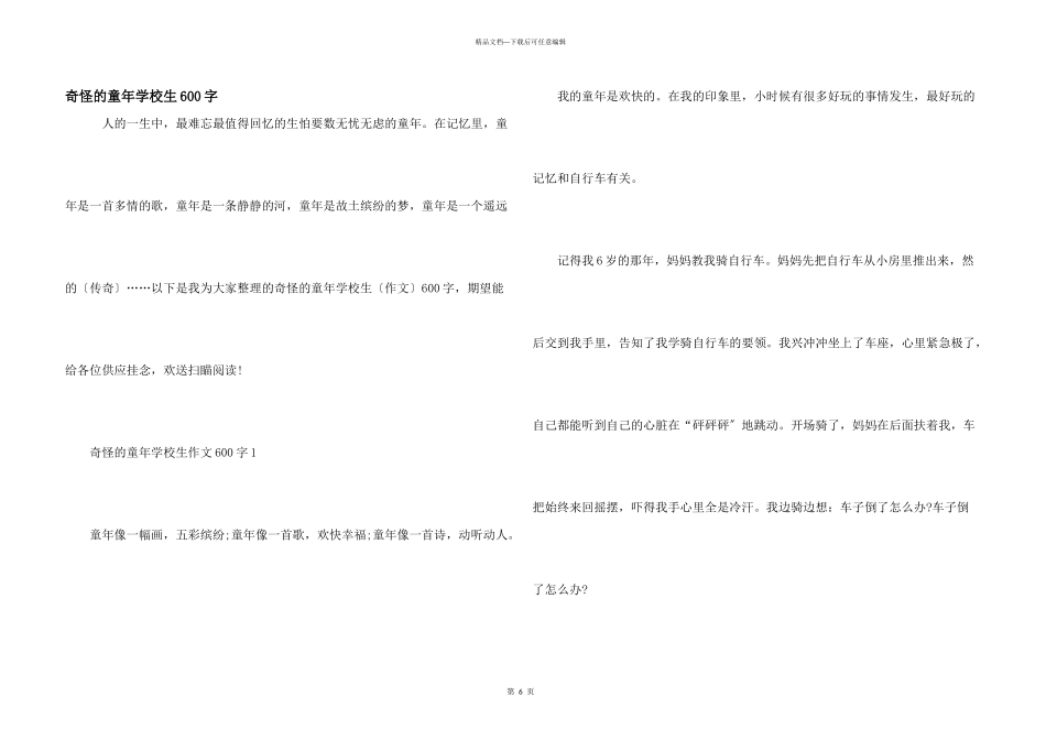 美好的童年小学生600字_第1页