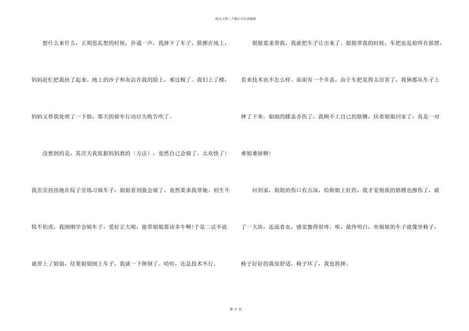 美好的童年小学生600字_第2页