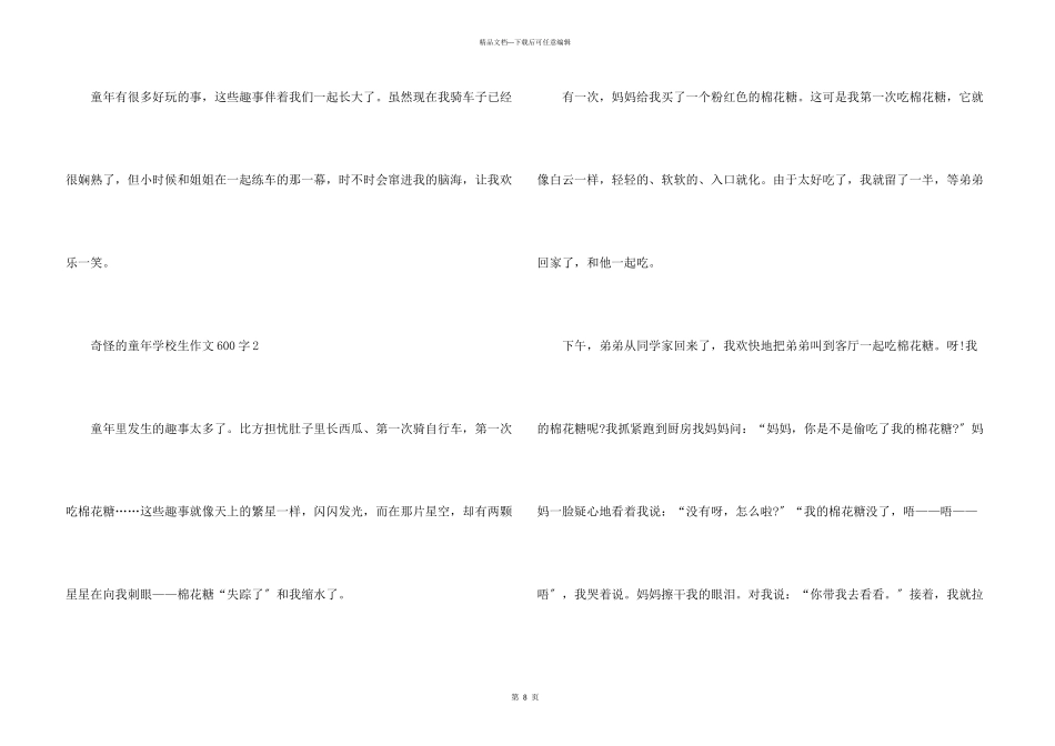 美好的童年小学生600字_第3页