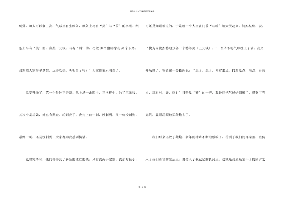 美好的除夕寒假节日600字_第2页