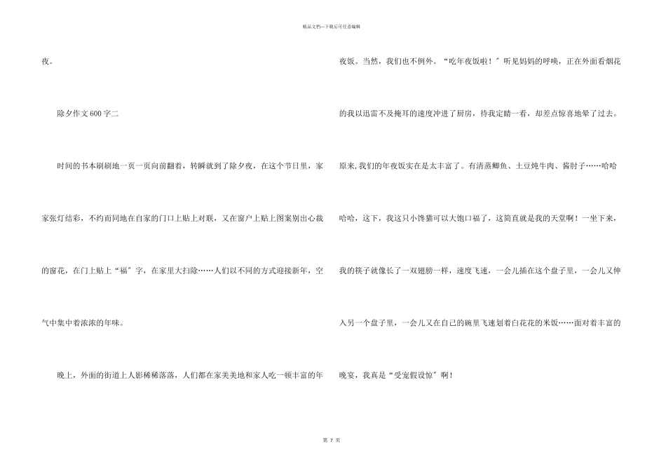 美好的除夕寒假节日600字_第3页