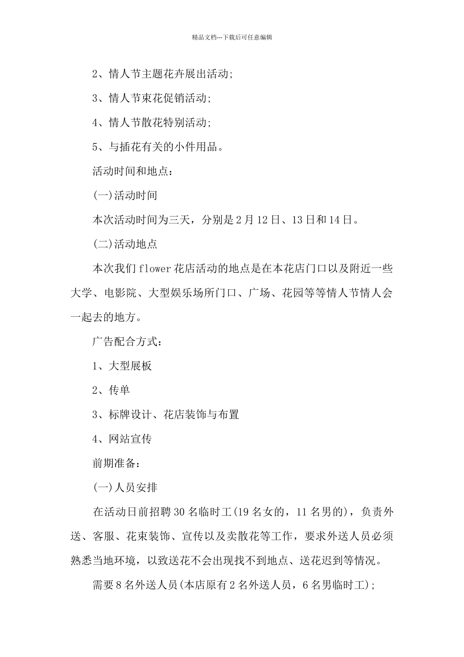 美容七夕活动方案_第2页