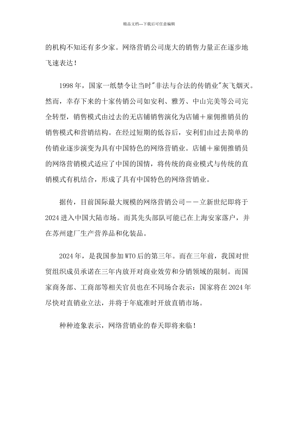 美容保健业营销方式_第2页