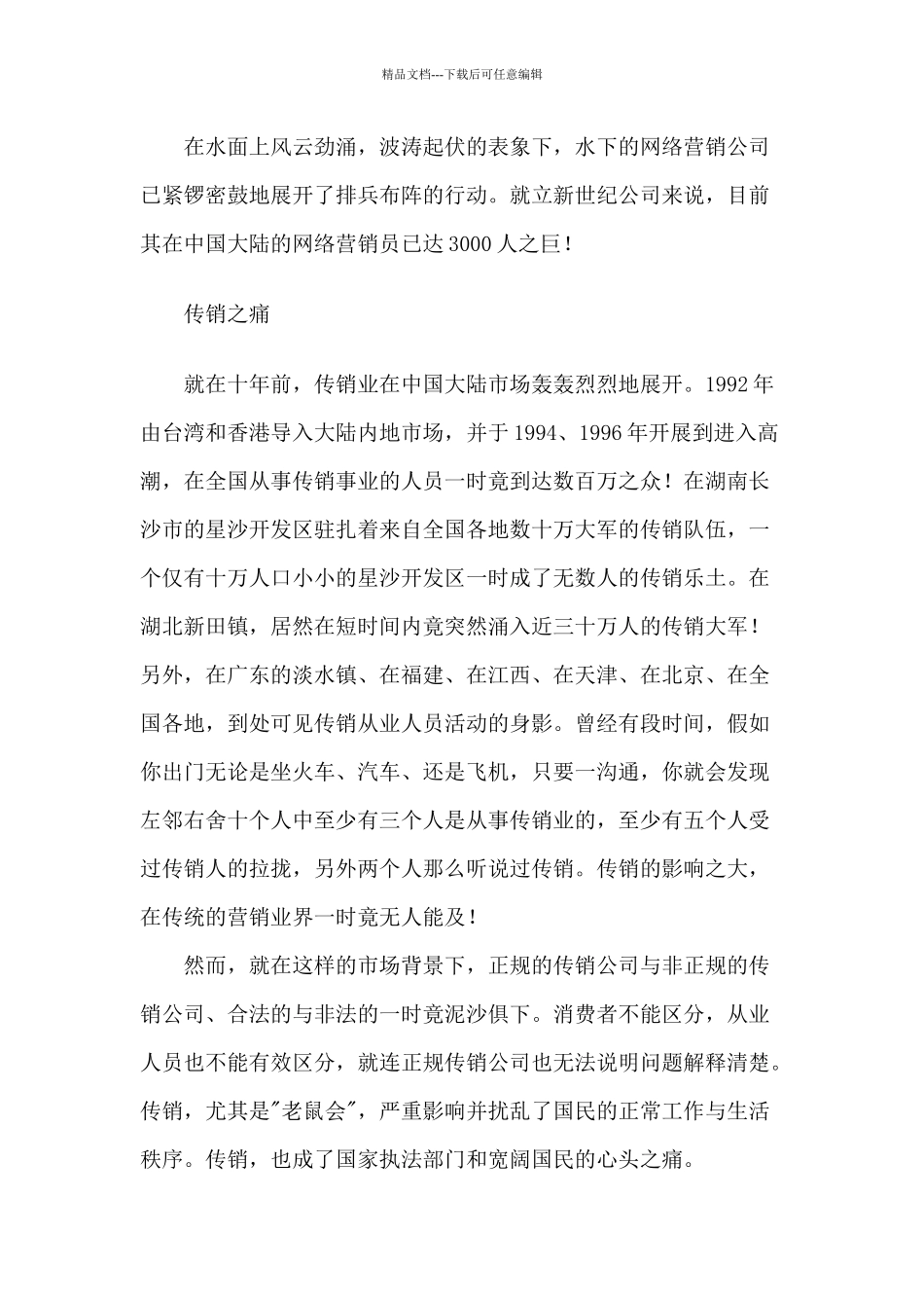 美容保健业营销方式_第3页