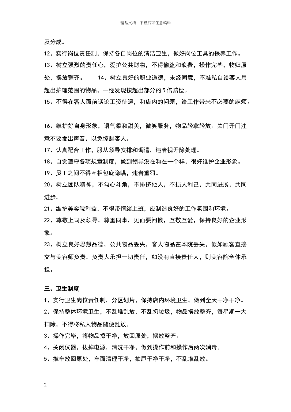 美容公司规章制度_第2页