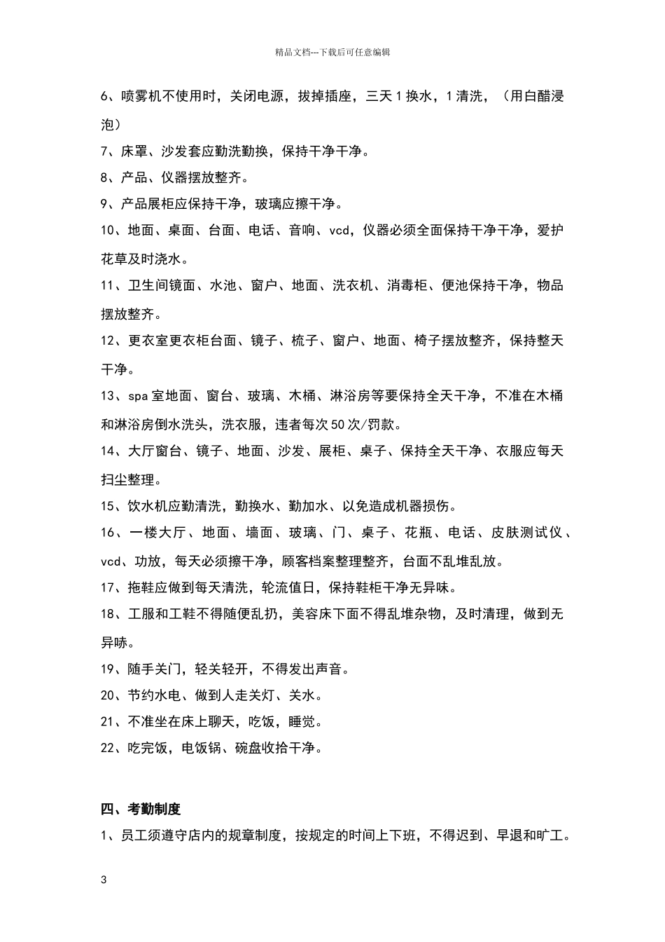 美容公司规章制度_第3页