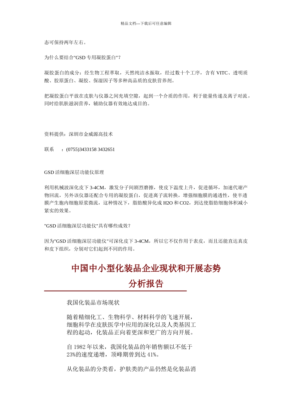 美容化妆品市场细分策略_第3页