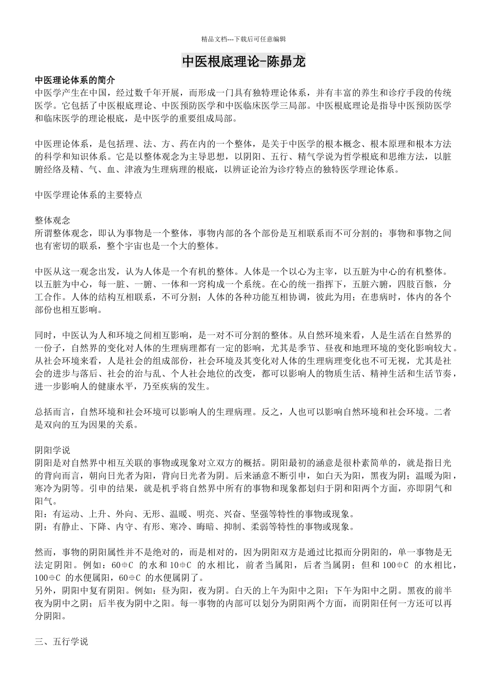 美容养生导师必读_第1页