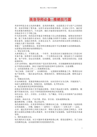 美容导师必备推销技巧篇