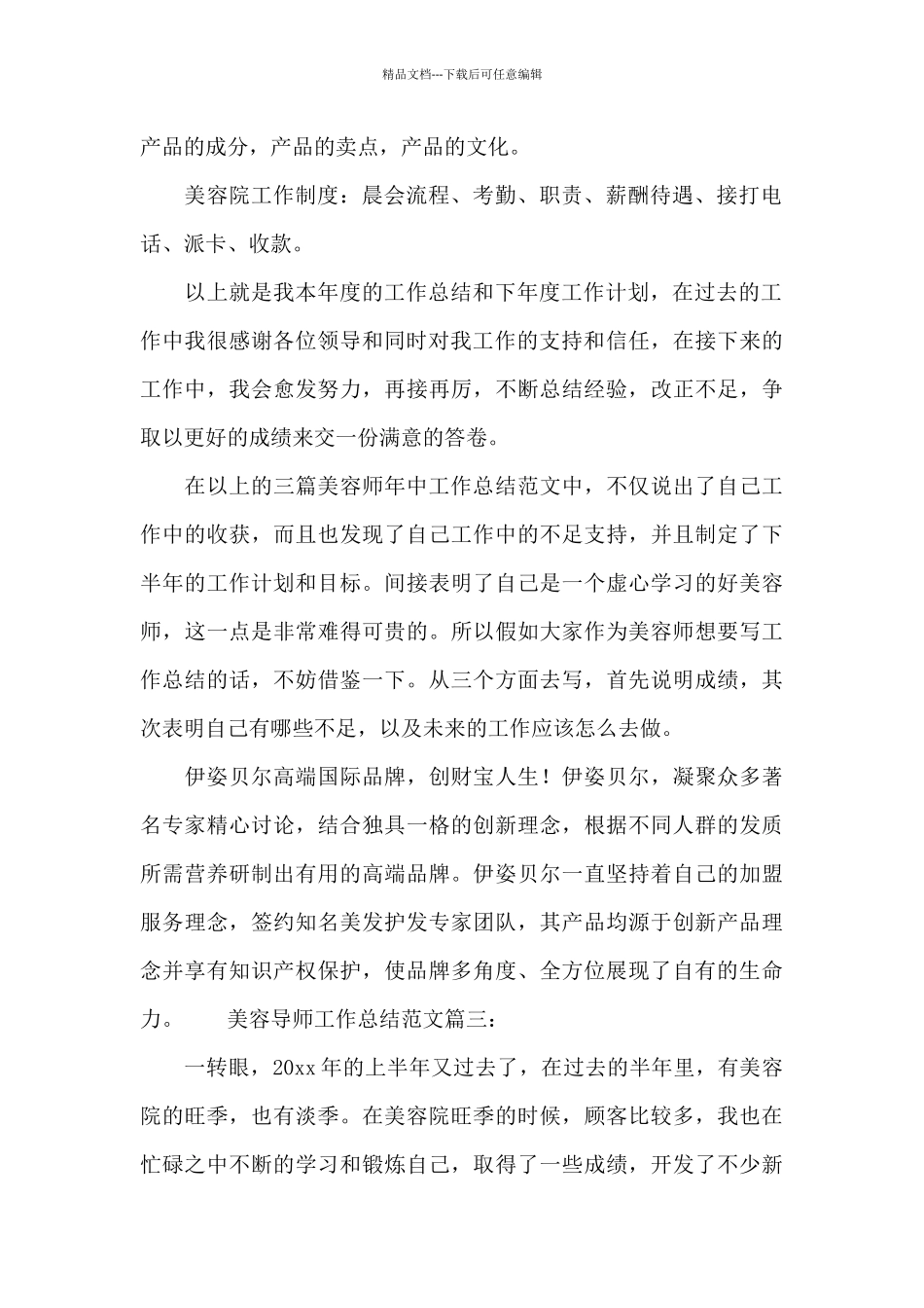 美容导师工作总结范文3篇_第2页