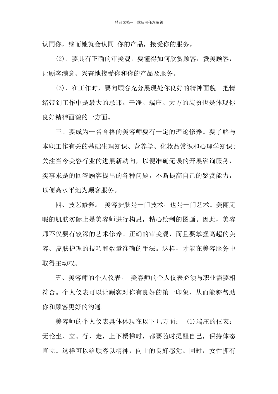 美容师一年总结报告_第2页