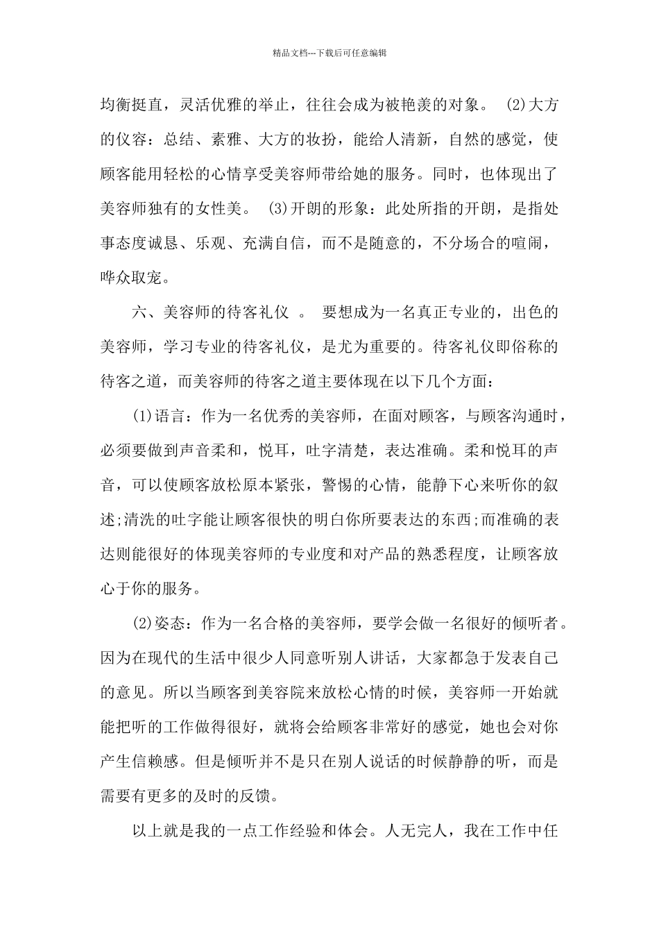 美容师一年总结报告_第3页