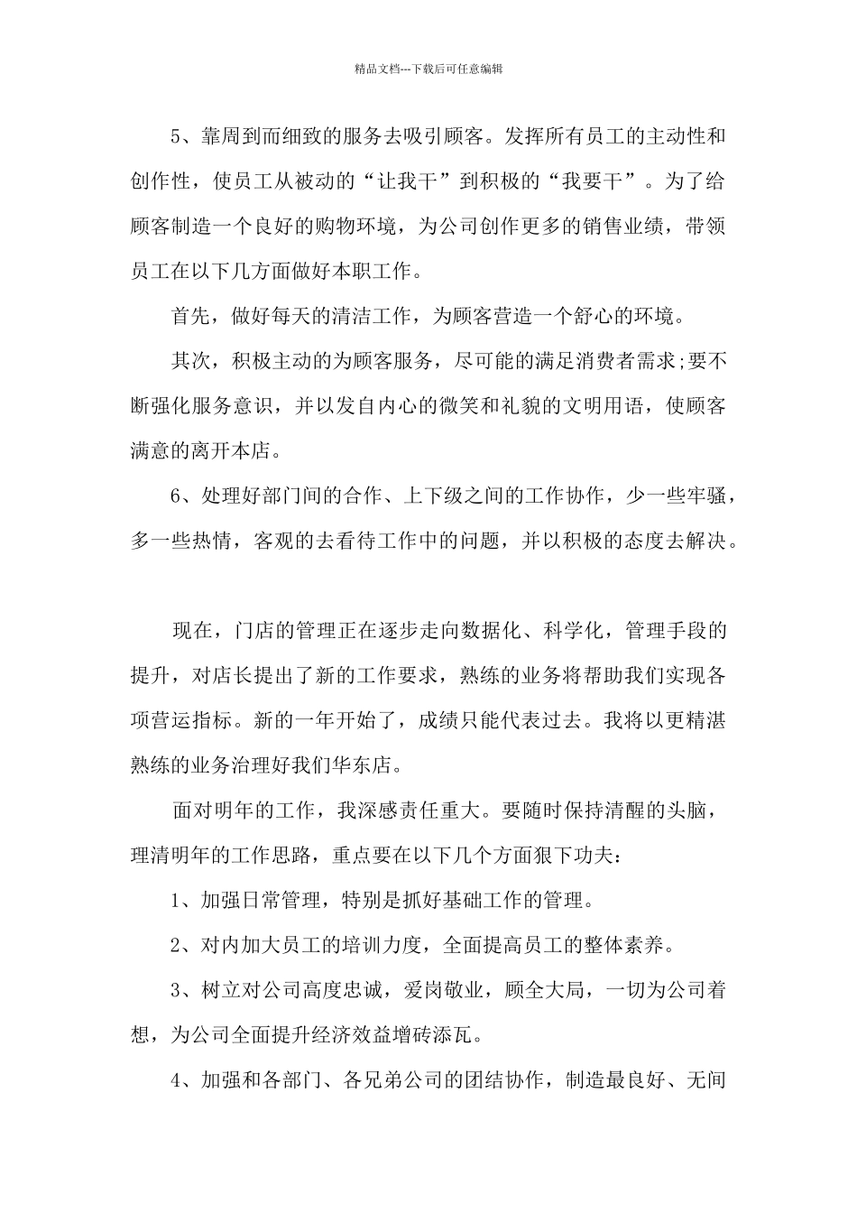 美容师年度工作总结范文5篇_第2页