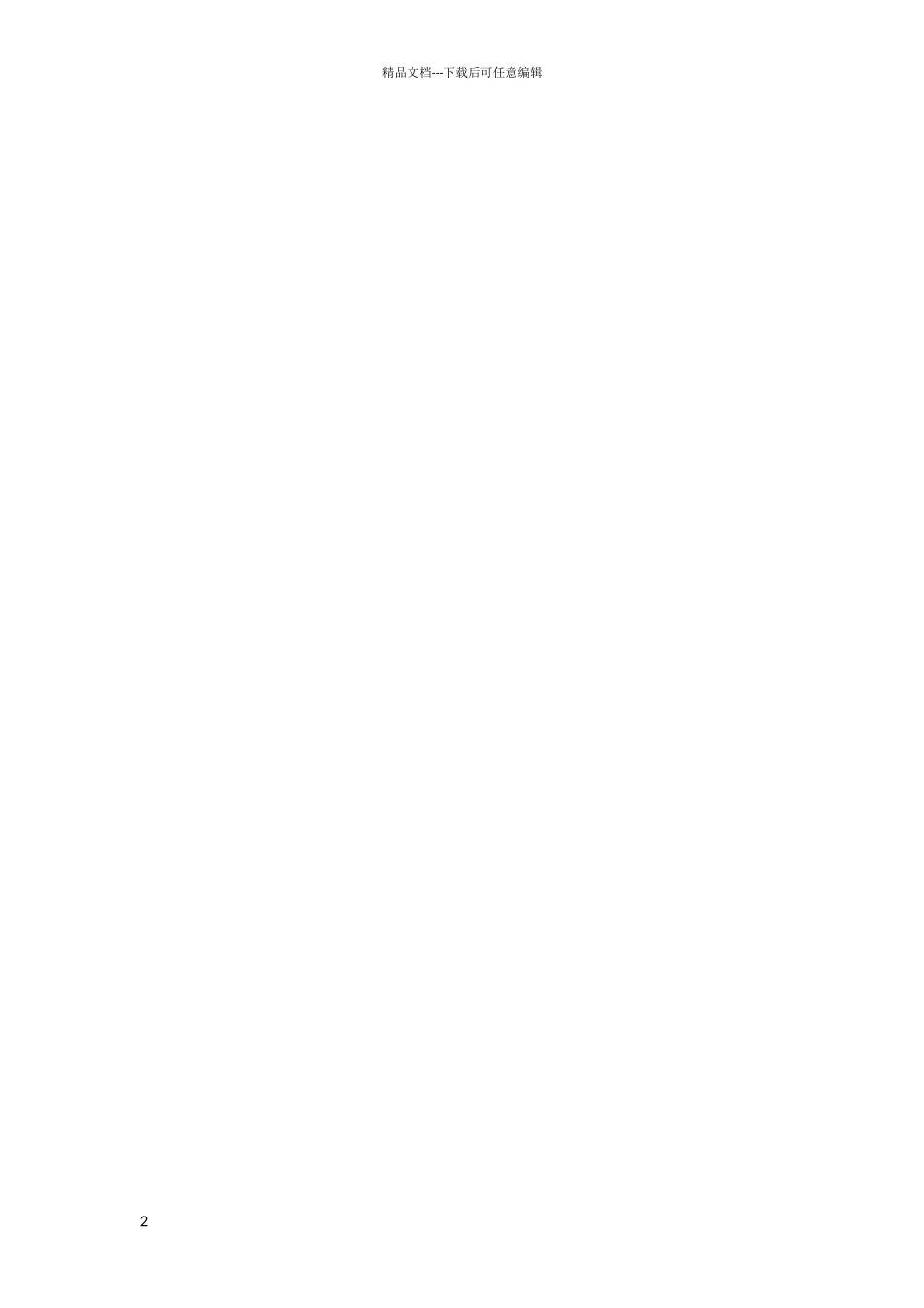 美容师福利制度_第2页